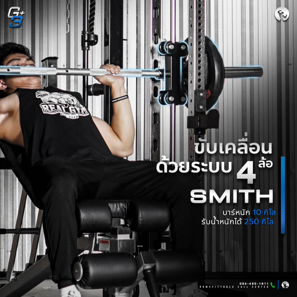 สมิทแมชชีน HOMEFITTOOLS รุ่น G3 SET 80S PLUS_7